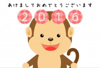 2016年さる年…