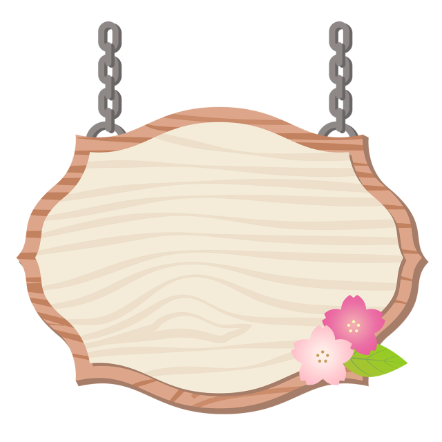 桜と木の板のフレーム06 木製看板枠 チェーン鎖あり 透過png ベクター 無料イラスト素材 素材ラボ