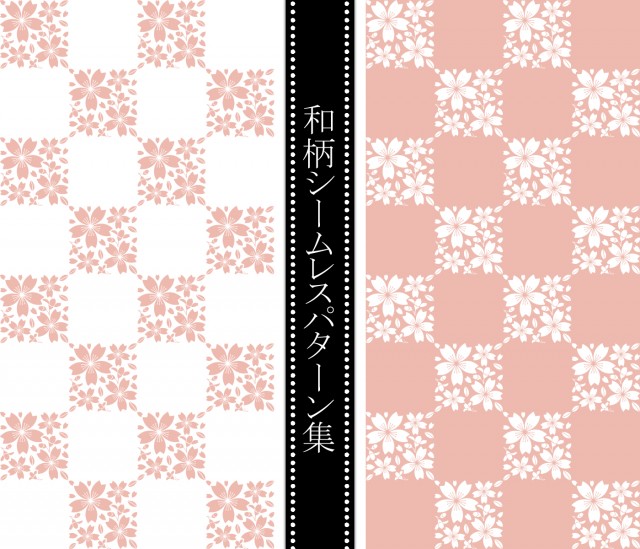 和柄シームレスパターン集 桜市松 ピンク 無料イラスト素材 素材ラボ