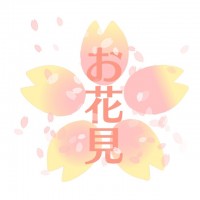 お花見フォントと…