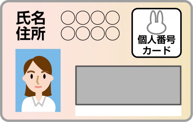 マイナンバーカード 個人番号カード 無料イラスト素材 素材ラボ