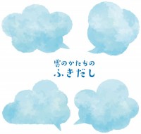 水彩タッチの雲の…