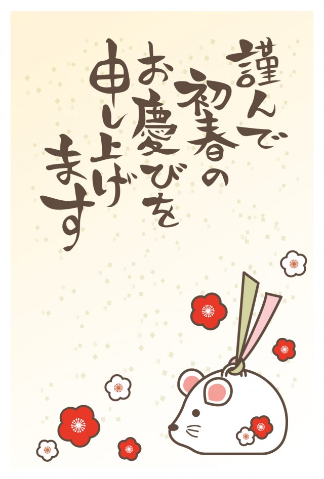 年 年賀状 梅の花とネズミの土鈴 白色 無料イラスト素材 素材ラボ