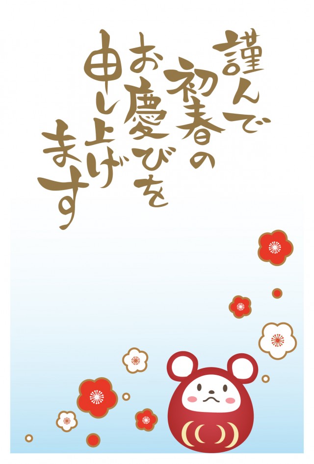 年 年賀状 梅の花とネズミだるま 無料イラスト素材 素材ラボ