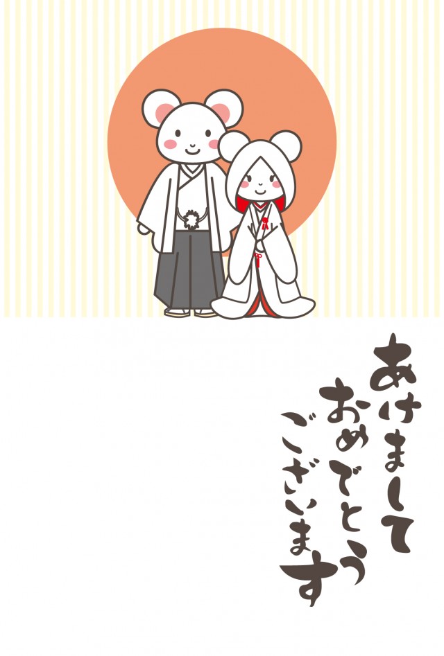 2020年 年賀状 結婚報告 白無垢 無料イラスト素材 素材ラボ