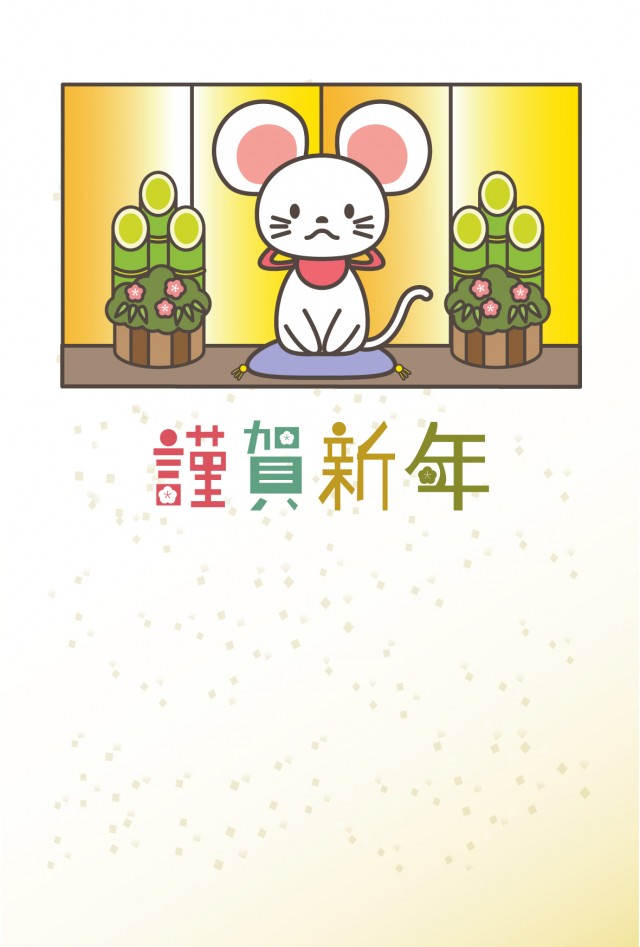 年 年賀状 門松と新年の挨拶をする白ネズミ 謹賀新年 無料イラスト素材 素材ラボ