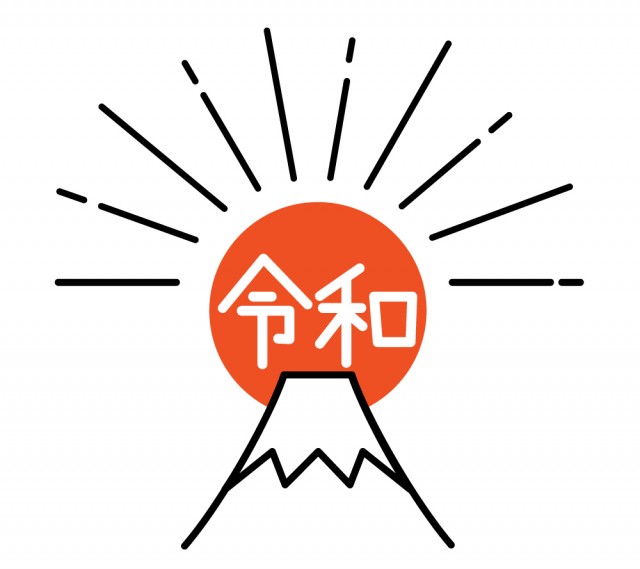 令和 富士山 ロゴ 無料イラスト素材 素材ラボ