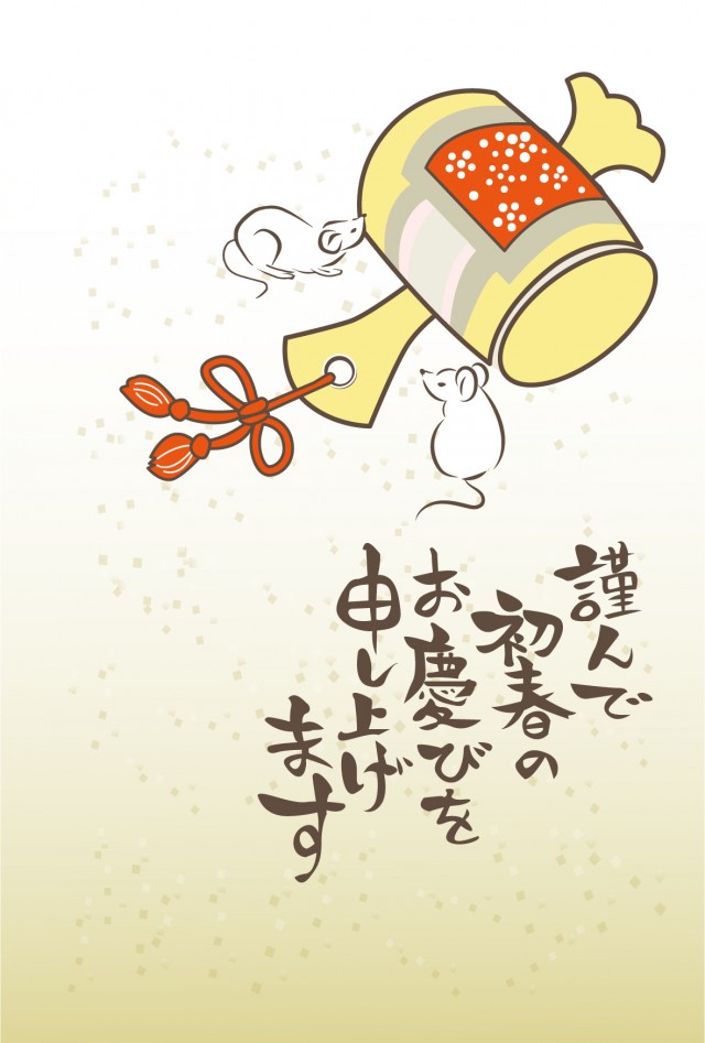 年 年賀状 縁起物の小槌と白色のネズミ 無料イラスト素材 素材ラボ