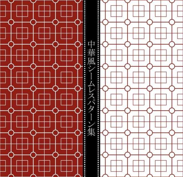 中華風シームレスパターン集 赤 無料イラスト素材 素材ラボ