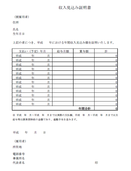 収入見込み証明書のテンプレート雛形 無料イラスト素材 素材ラボ