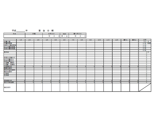 賃金台帳のテンプレート雛形 無料イラスト素材 素材ラボ