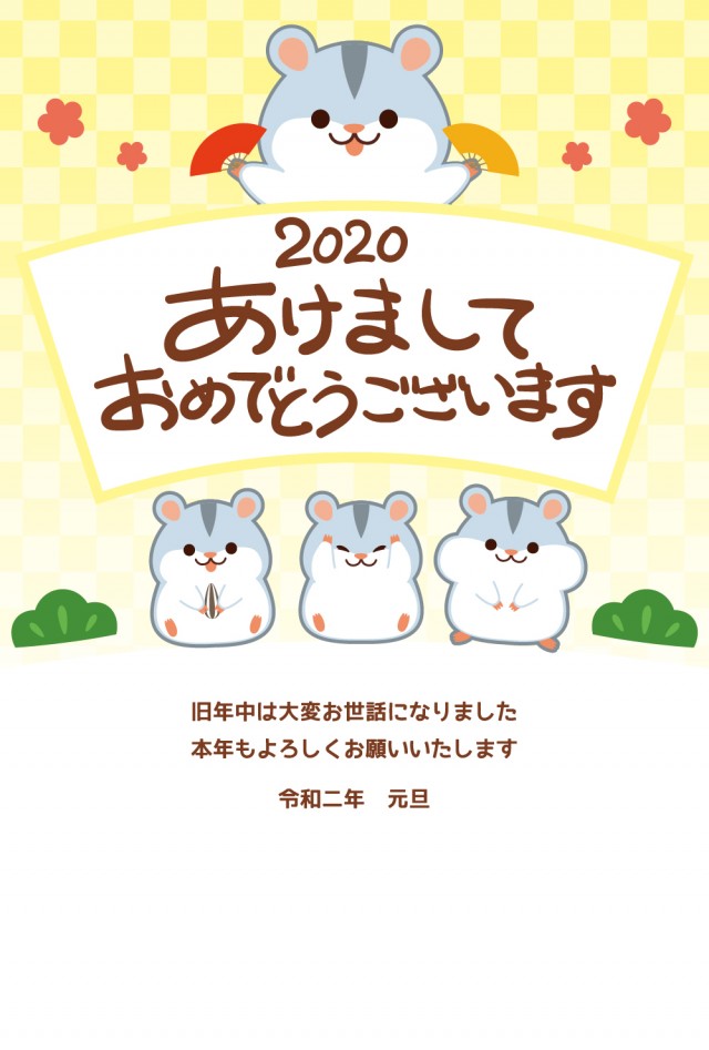 年子年年賀状ハムスターデザイン04 09 無料イラスト素材 素材ラボ