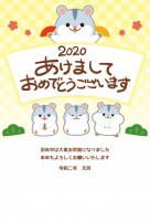 2020年子年年…