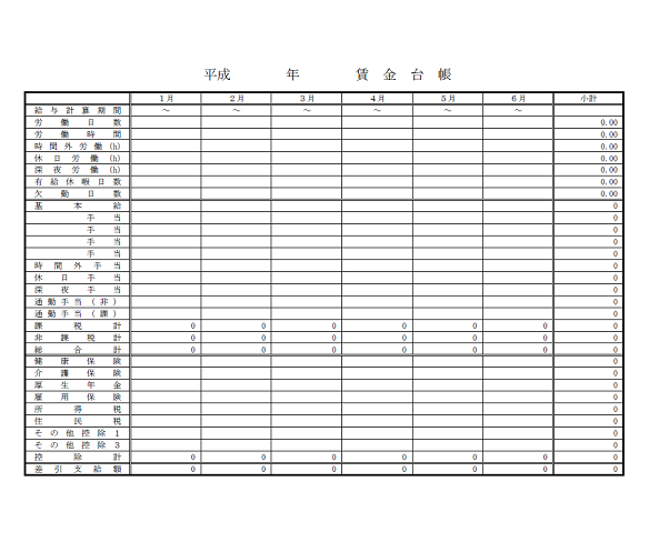 賃金台帳のテンプレート雛形 無料イラスト素材 素材ラボ