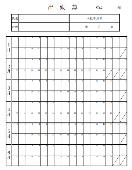 出勤簿のテンプレート雛形 無料イラスト素材 素材ラボ