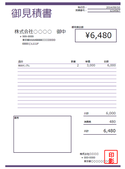 シンプルなデザインの見積書1のテンプレート雛形 無料イラスト素材