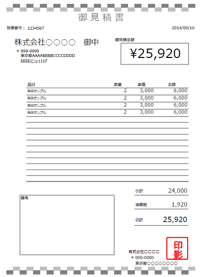 シンプルなデザインの見積書2のテンプレート雛形 無料イラスト素材 素材ラボ