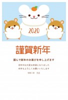 2020年子年年…