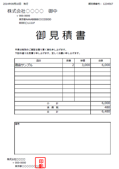 シンプルなデザインの見積書3のテンプレート雛形 無料イラスト素材