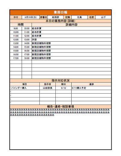 シンプルな業務日報のテンプレート雛形 無料イラスト素材 素材ラボ