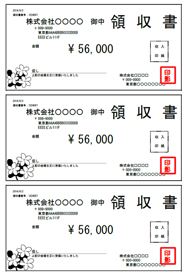 シンプルなデザインの領収書1のテンプレート雛形 無料イラスト素材 素材ラボ