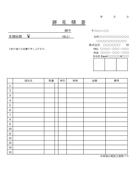 御見積書のテンプレート雛形 無料イラスト素材 素材ラボ