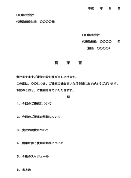 提案書のテンプレート雛形と書き方 無料イラスト素材 素材ラボ