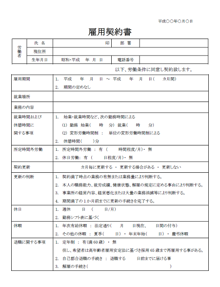 契約 書 雛形 労働 主要様式ダウンロードコーナー｜厚生労働省