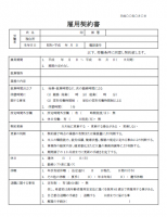 雇用契約書の雛形…