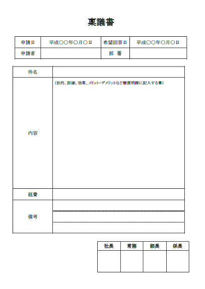 稟議書の雛形 無料イラスト素材 素材ラボ