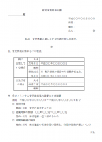 育児休業申請書2…