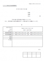 育児休業申請書3…