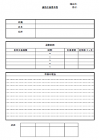 通勤交通費申請書…