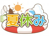 夏休みタイトルロ…