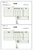 納品書4の雛形と…