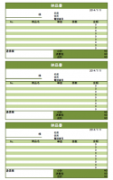 納品書6の雛形と…