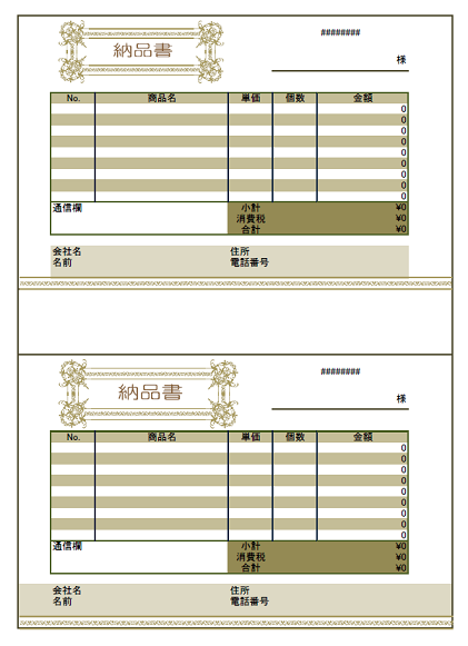 納品書7の雛形とテンプレート 無料イラスト素材 素材ラボ