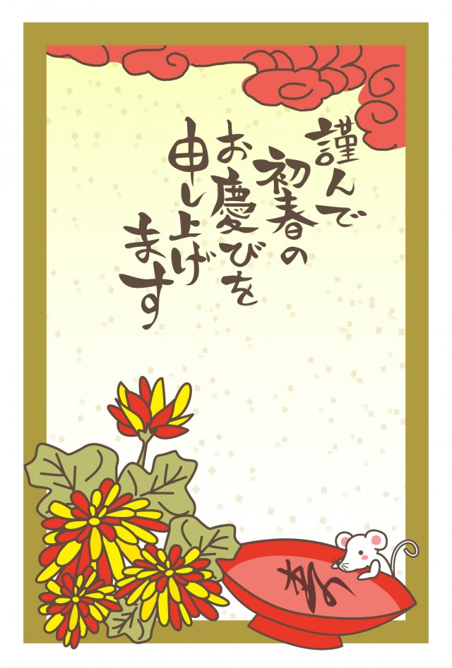 年 年賀状 盃を見つめる白色のネズミ 花札風 無料イラスト素材 素材ラボ