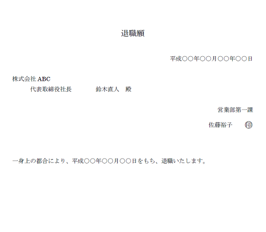 退職願5 退職届 の雛形とテンプレート 無料イラスト素材 素材ラボ