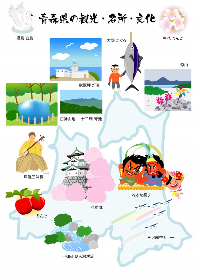 青森県の観光 見所 文化 素材 無料イラスト素材 素材ラボ
