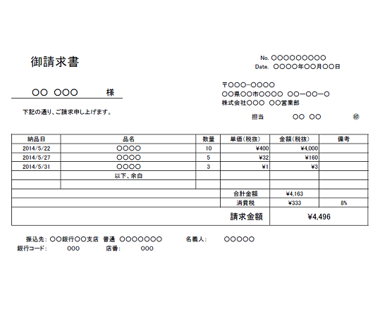 請求書8の雛形とテンプレート 無料イラスト素材 素材ラボ