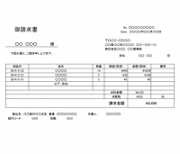 請求書8の雛形と…