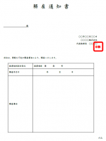 解雇通知書のテン…