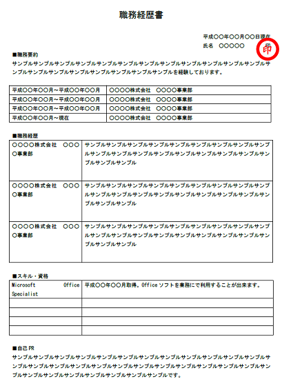 経歴書のテンプレート 雛形 無料イラスト素材 素材ラボ