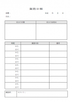 業務日報のテンプ…