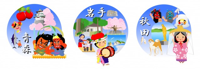 青森県 秋田県 岩手県のイメージ 無料イラスト素材 素材ラボ