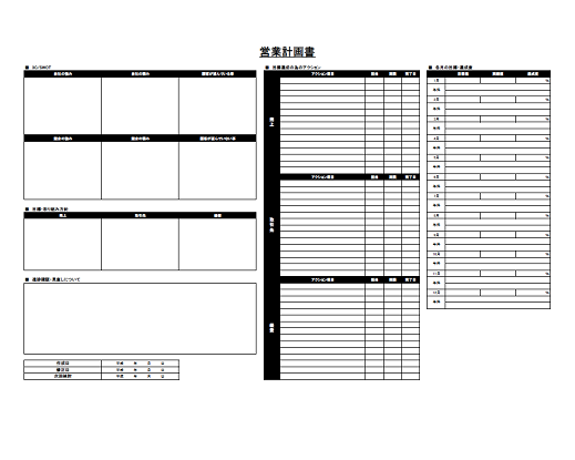 営業計画書のテンプレート 雛形 無料イラスト素材 素材ラボ