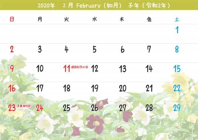 年 花のカレンダー ２月 無料イラスト素材 素材ラボ