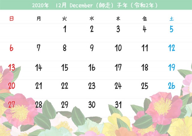 年 花のカレンダー 12月 無料イラスト素材 素材ラボ