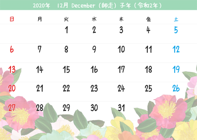 年 花のカレンダー 12月 無料イラスト素材 素材ラボ